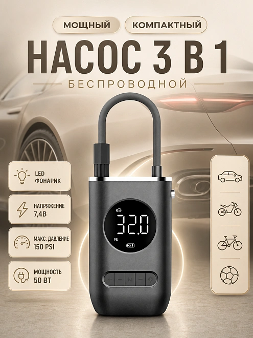 Компрессор беспроводной, Портативный насос универсальный для машины, мотоцикла, велосипеда, мяча, LED дисплей, Черный