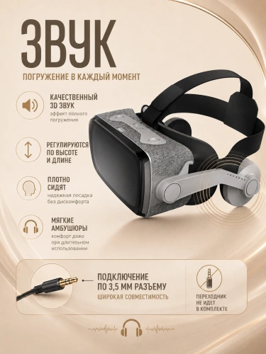 Очки виртуальной реальности для смартфона с наушниками, VR очки для игр на телефоне Android или iPhone, Cерый фото 6 Очки виртуальной реальности для смартфона с наушниками, VR очки для игр на телефоне Android или iPhone, Cерый фото 6