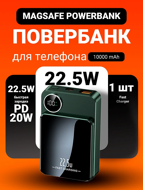 Внешний АКБ Магсейф для Apple iPhone 10000mAh, USB, Type-C, PD20W, Зеленый