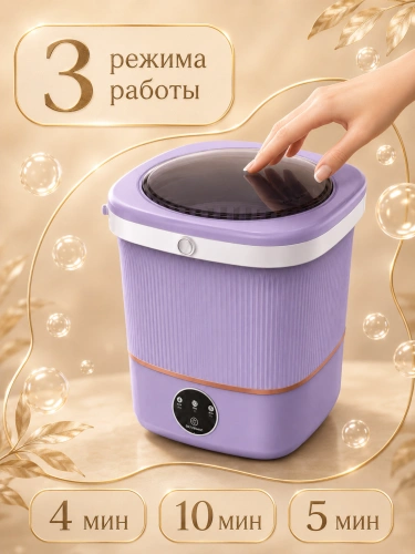 Портативная стиральная машина для одежды, Стиральная машинка с отжимом и сливом, 12 л, Сиреневый фото 2