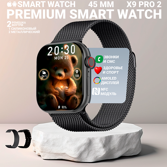 Умные смарт часы Х9 pro 2, Smart watch с AMOLED дисплеем 2,02", series 9, 45мм, 2 ремешка, Черный