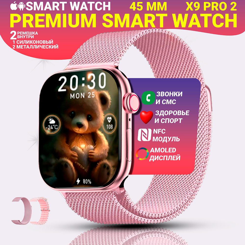 Умные смарт часы Х9 pro 2 с AMOLED дисплеем 2,02", Smart Watch, series 9, 45мм, 2 ремешка, Розовый