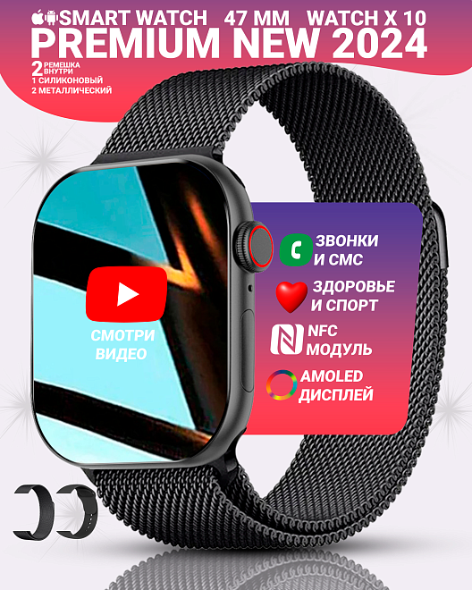 Смарт часы WATCH X10 премиум 2.06" HD AMOLED, NFC, SpO2, IP67, будильник, микрофон, фитнес, черный