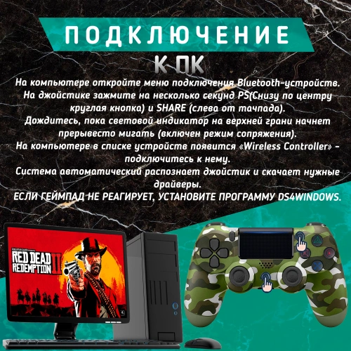 Беспроводной геймпад для ПК, PS4/PS3 и телефона (Android/iOS), зелёный камуфляж, Bluetooth, виброотдача фото 4 Беспроводной геймпад для ПК, PS4/PS3 и телефона (Android/iOS), зелёный камуфляж, Bluetooth, виброотдача фото 4