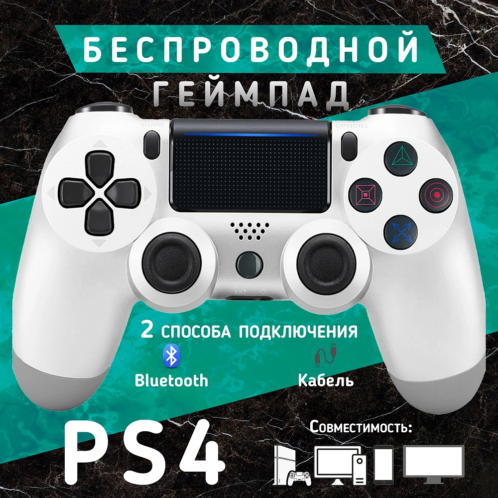 Беспроводной геймпад для игровой приставки,пк и телефона, белый