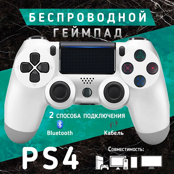 Беспроводной геймпад для игровой приставки,пк и телефона, белый
