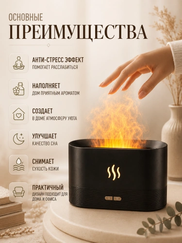 Аромадиффузор-увлажнитель воздуха, ультразвуковой, с эффектом пламени, черный фото 2 Аромадиффузор-увлажнитель воздуха, ультразвуковой, с эффектом пламени, черный фото 2