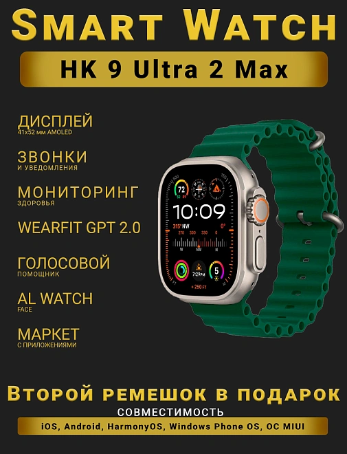 Смарт часы, Smart Watch Premium HK Ultra 2 Max, Зеленые