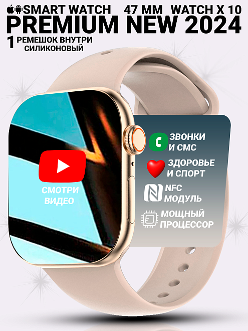 Смарт часы мужские Smart watch, умные фитнес часы, watch 10, Золотой