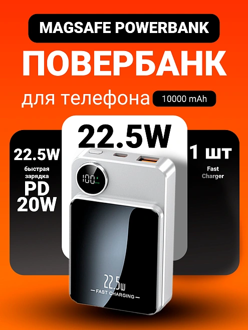 Внешний АКБ Магсейф для Apple iPhone 10000mAh, USB, Type-C, PD20W, Белый