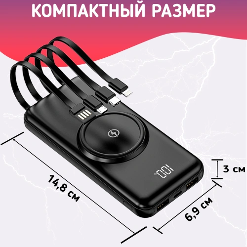 Повербанк 30000mAh, внешний аккумулятор с беспроводной зарядкой для iPhone и Android, Power Bank 4 провода, Черный фото 5