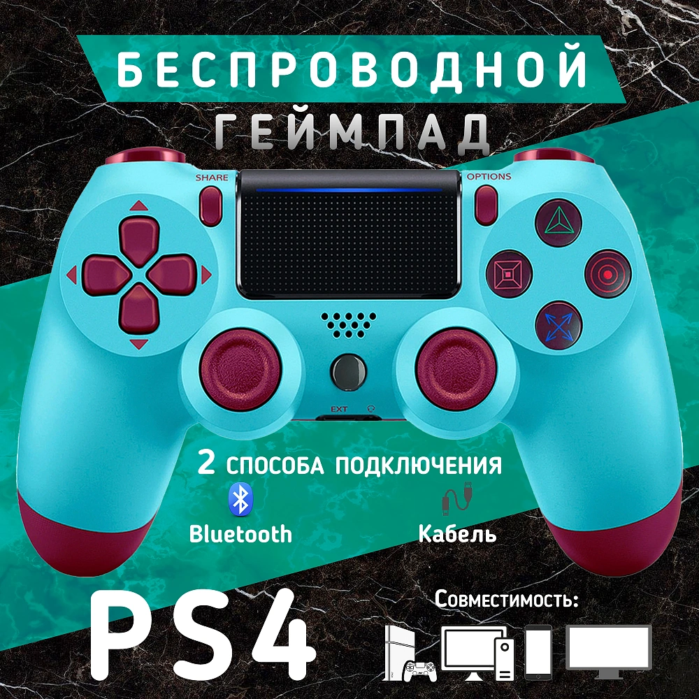 Беспроводной геймпад для игровой приставки,пк и телефона, ментол