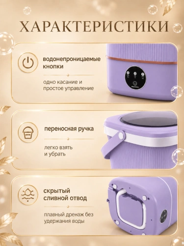 Портативная стиральная машина для одежды, Стиральная машинка с отжимом и сливом, 12 л, Сиреневый фото 5