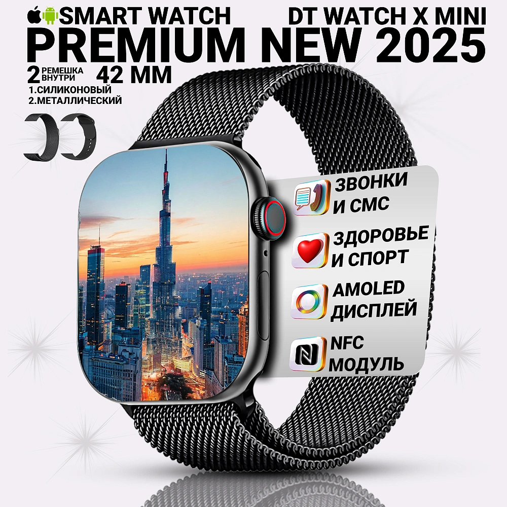 Смарт часы DT WATCH 10 Mini, Умные часы watch X mini, premium smart watch, 42 мм с NFC, 2 ремешка, Черный