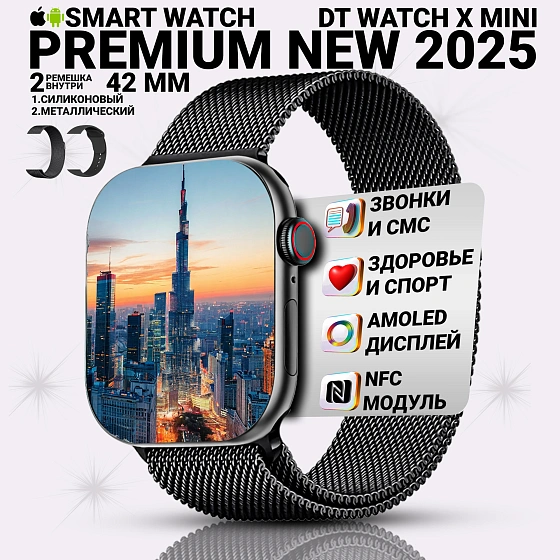 Смарт часы DT WATCH 10 Mini, Умные часы watch X mini, premium smart watch, 42 мм с NFC, 2 ремешка, Черный