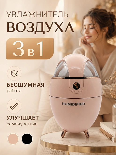 Увлажнитель воздуха ультразвуковой с аромадиффузором и подсветкой, 350 мл, розовый