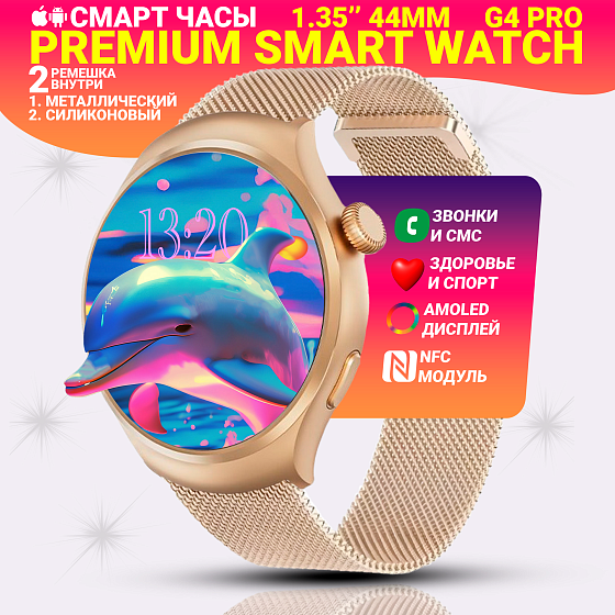 Умные часы G4 PRO женские смарт часы Fashion Smart Watch 44MM, 1.35 AMOLED, iOS, Android, Золотой