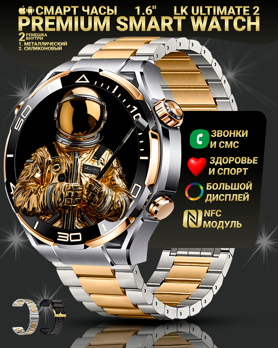 Умные смарт часы LK ULTIMATE 2, PREMIUM Series Smart Watch 1.6", 46MM, iOS, Android, 2 ремешка, Серебристый