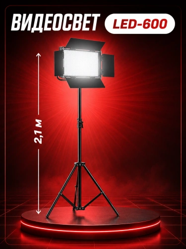 Видеосвет LED-600/ Светодиодная панель со шторками для фотосъемки со штативом 2м/ Видеотехника/ Светодиодная лампа для фото и видео/ LED-свет фото 7 Видеосвет LED-600/ Светодиодная панель со шторками для фотосъемки со штативом 2м/ Видеотехника/ Светодиодная лампа для фото и видео/ LED-свет фото 7