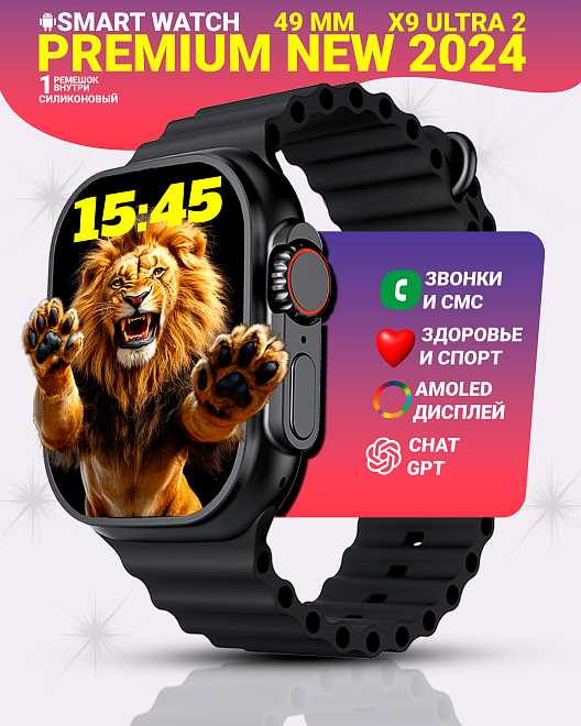 Умные смарт часы X9 Ultra2 с Amoled дисплеем 2.2", watch 9, 45 мм с NFC и беспроводной зарядкой, Черный