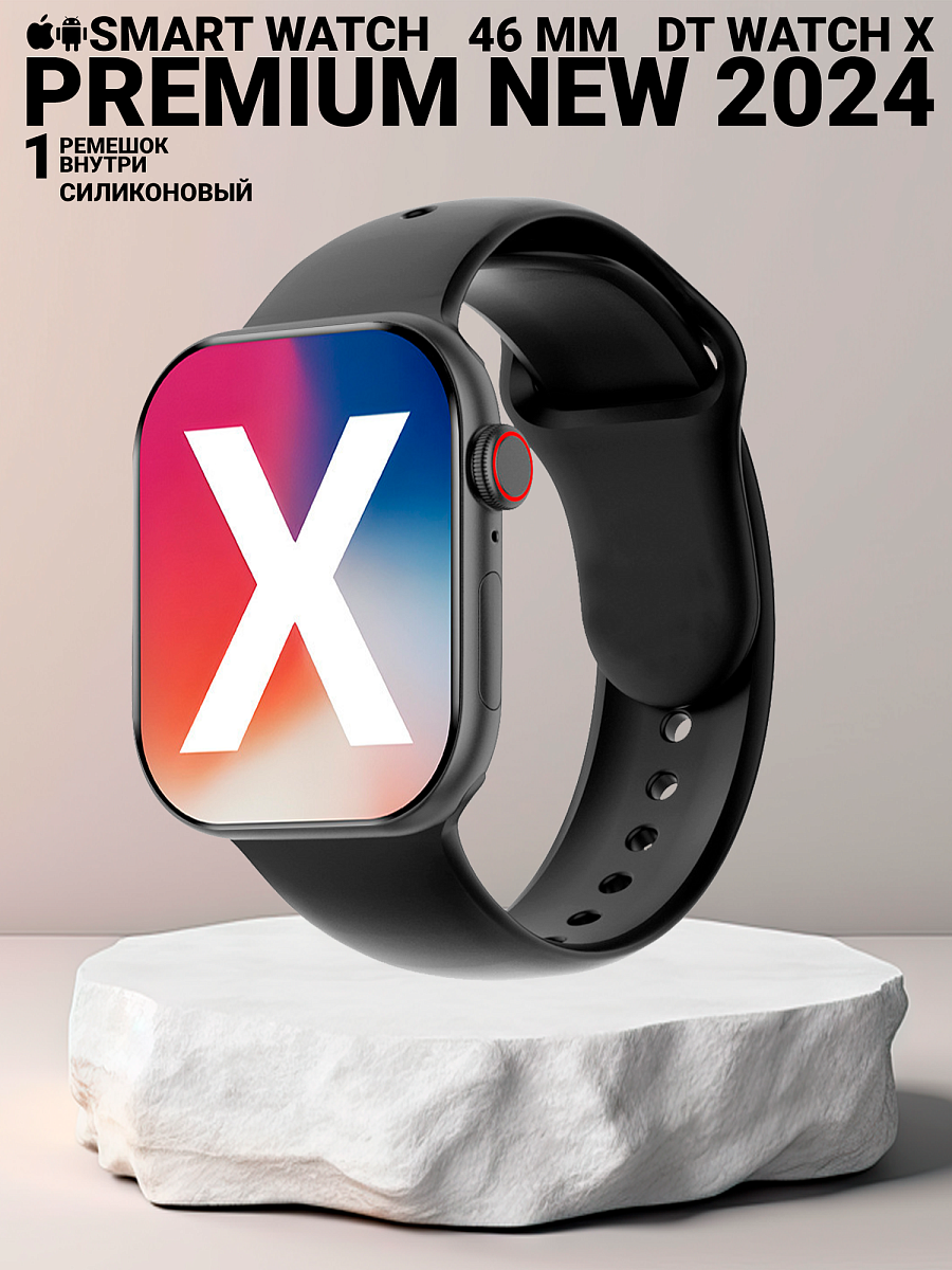 Смарт часы DT WATCH X, Умные часы watch 10, premium smart watch, 46 мм с NFC и магнитной зарядкой, Черный
