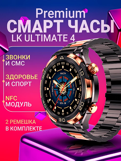 Cмарт часы Watch LK ULTIMATE 4, умные часы Smart Watch 2 ремешка, iOS, Android, Звонки, Уведомления, Amoled Черные