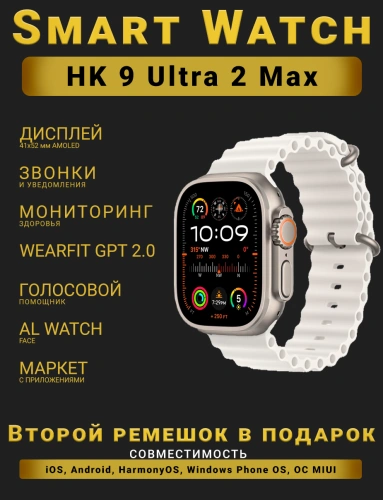 Смарт часы, Smart Watch Premium HK Ultra 2 Max, Белые