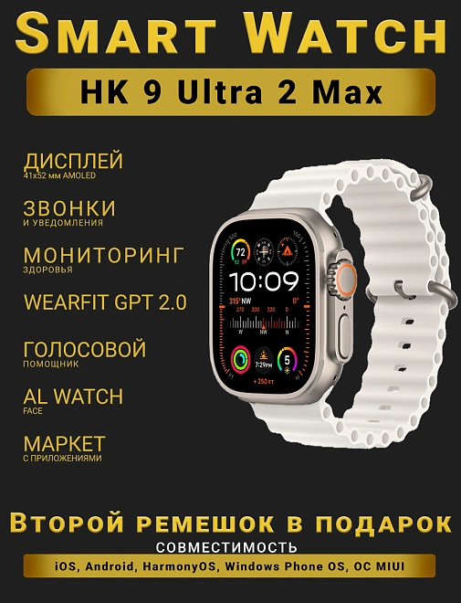 Смарт часы, Smart Watch Premium HK Ultra 2 Max, Белые