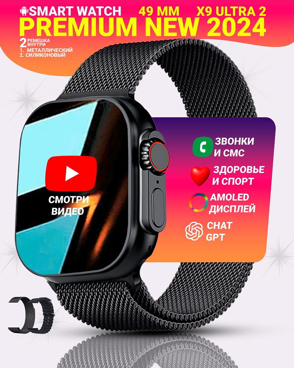 Умные смарт часы X9 ULTRA 2, PREMIUM Smart Watch, Series 9, AMOLED, NFC, ChatGPT, 2 ремешка, Черный