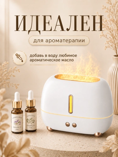 Увлажнитель воздуха ультразвуковой FLAME с эффектом пламени и аромадиффузором, 250 мл, белый фото 5 Увлажнитель воздуха ультразвуковой FLAME с эффектом пламени и аромадиффузором, 250 мл, белый фото 5