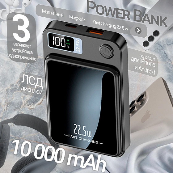 Портативный аккумулятор, power bank с функцией Магсейф 10000 mAh для iPhone и Android, Черный