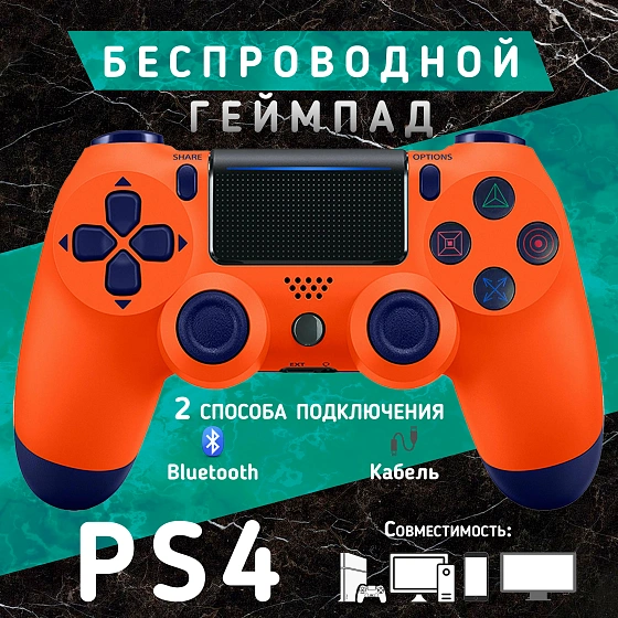 Беспроводной геймпад для игровой приставки,пк и телефона, оранжевый