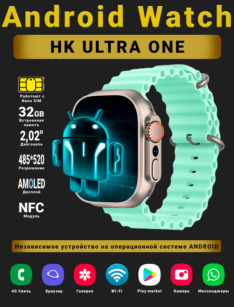 Умные смарт часы PREMIUM Android Watch HK Ultra One 4G, Бирюзовый