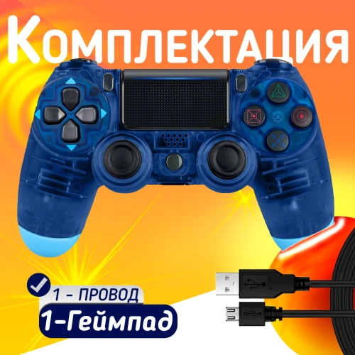 Беспроводной геймпад для PS4, ПК и смартфонов — универсальный джойстик с Bluetooth и виброотдачей, прозрачный синий фото 2