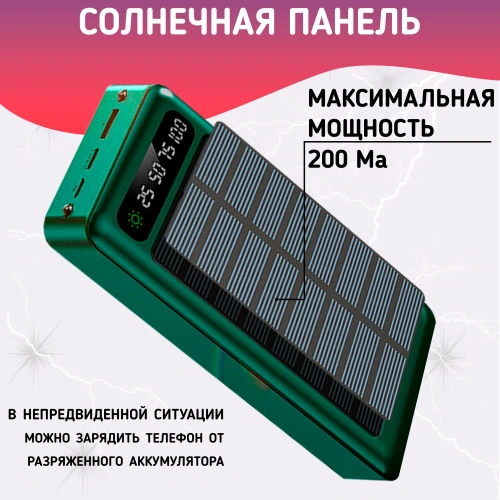 Повербанк 50000mAh, внешний аккумулятор на солнечной батареи для iPhone и Android, Power Bank 4 провода, Зеленый фото 6 Повербанк 50000mAh, внешний аккумулятор на солнечной батареи для iPhone и Android, Power Bank 4 провода, Зеленый фото 6