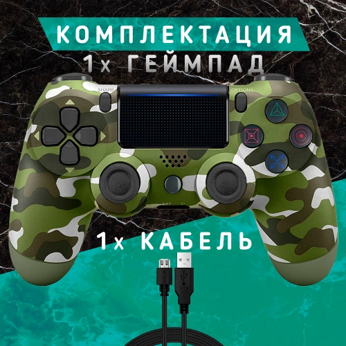 Беспроводной геймпад для ПК, PS4/PS3 и телефона (Android/iOS), зелёный камуфляж, Bluetooth, виброотдача фото 2 Беспроводной геймпад для ПК, PS4/PS3 и телефона (Android/iOS), зелёный камуфляж, Bluetooth, виброотдача фото 2