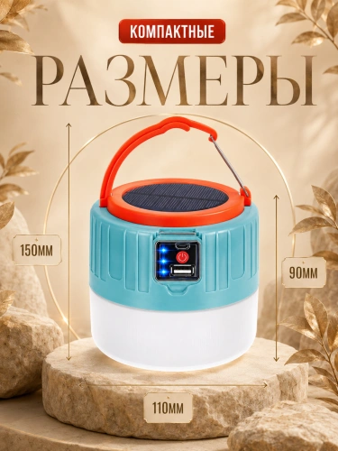 Лампа кемпинговая с солнечной панелью, USB и регулировкой яркости фото 4