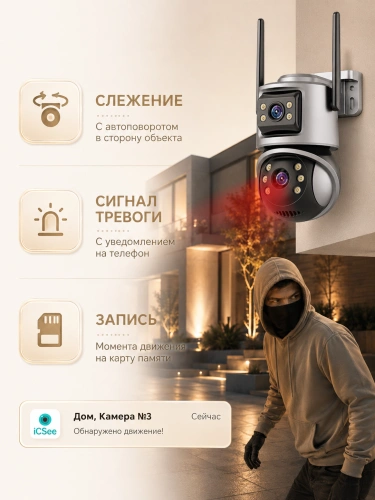 Уличная Wi‑Fi камера видеонаблюдения с 2 объективами, 8 Мп, PTZ, ночное видение, iCSee фото 2