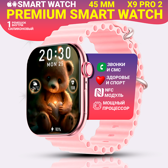 Умные смарт часы X9 PRO2 с Amoled дисплеем 2.02", watch 9, 45 мм с NFC и беспроводной зарядкой, Розовый