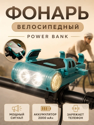 Велофонарь аккумуляторный с гудком и 3 режимами света, 250 лм, бирюзовый Велофонарь аккумуляторный с гудком и 3 режимами света, 250 лм, бирюзовый