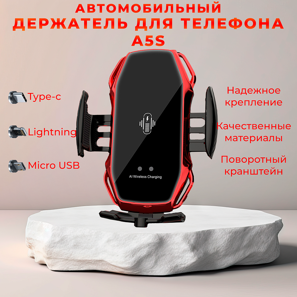 Держатель для телефона в машину A5S, зарядное устройство и подставка для телефона в автомобиль, красный