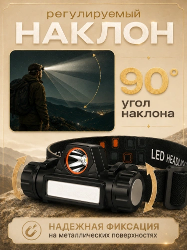 Фонарь налобный аккумуляторный влагозащищенный, несколько режимов, черный фото 4