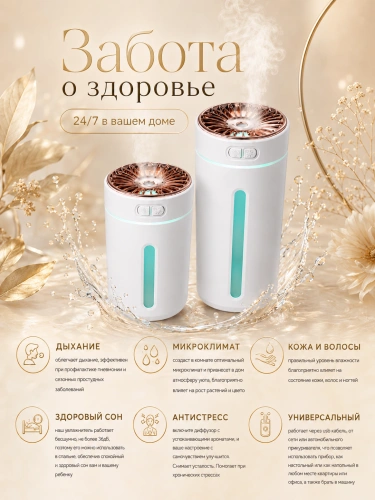 Мини-увлажнитель воздуха ультразвуковой с подсветкой и аромадиффузором, 2 режима, 300 мл, белый фото 5