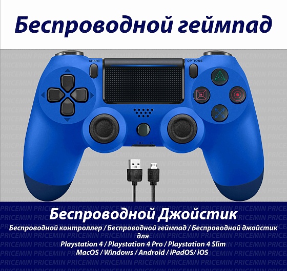 Джойстик для Playstation 4, Геймпад подходит для PS4, PC, MacBook, Android, IOS, беспроводной джойстик bluetooth для ПК, DUAL, Синий