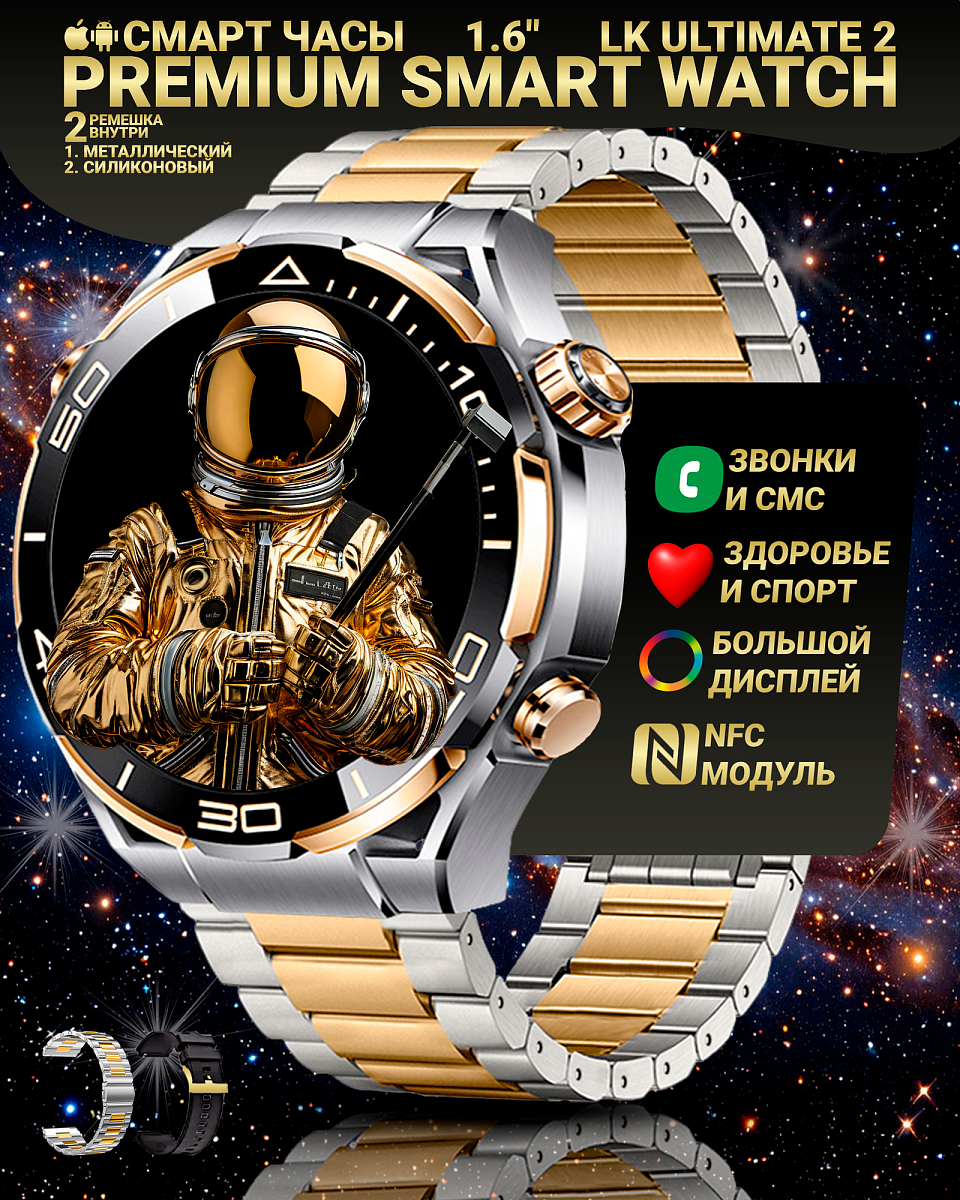 Умные часы LK ULTIMATE 2, Смарт часы PREMIUM Series Smart Watch 1.6", 46MM, iOS, Android, 2 ремешка, Серебристый