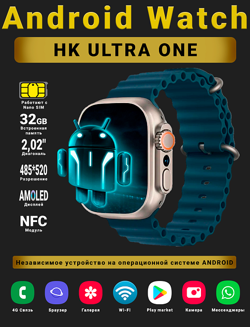 Умные смарт часы PREMIUM Android Watch HK Ultra One 4G, Лазурно-синий