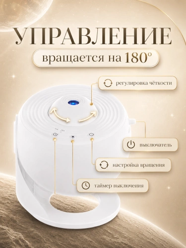 Ночник проектор Звездное Небо, Проектор светильник GALAXY для дома, гостиной, детской, 12 проекций, Белый фото 3 Ночник проектор Звездное Небо, Проектор светильник GALAXY для дома, гостиной, детской, 12 проекций, Белый фото 3