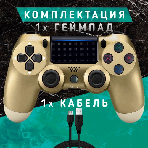 Беспроводной геймпад для PS4/PS3, ПК и смартфонов — универсальный джойстик с Bluetooth и виброотдачей, золотой фото 2
