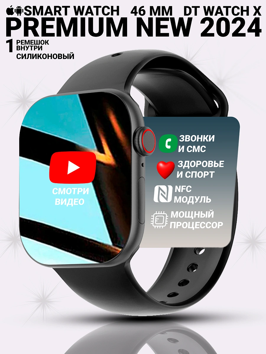 Умные часы DT WATCH X, Premium Pro Smart Watch 46 мм — NFC, HD AMOLED, Смарт-часы мужские и женские черные