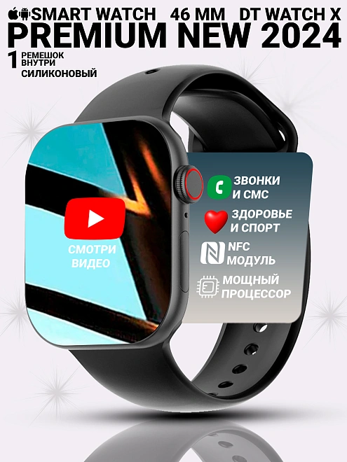 Умные часы DT WATCH X, Premium Pro Smart Watch 46 мм — NFC, HD AMOLED, Смарт-часы мужские и женские черные